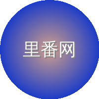 里番网